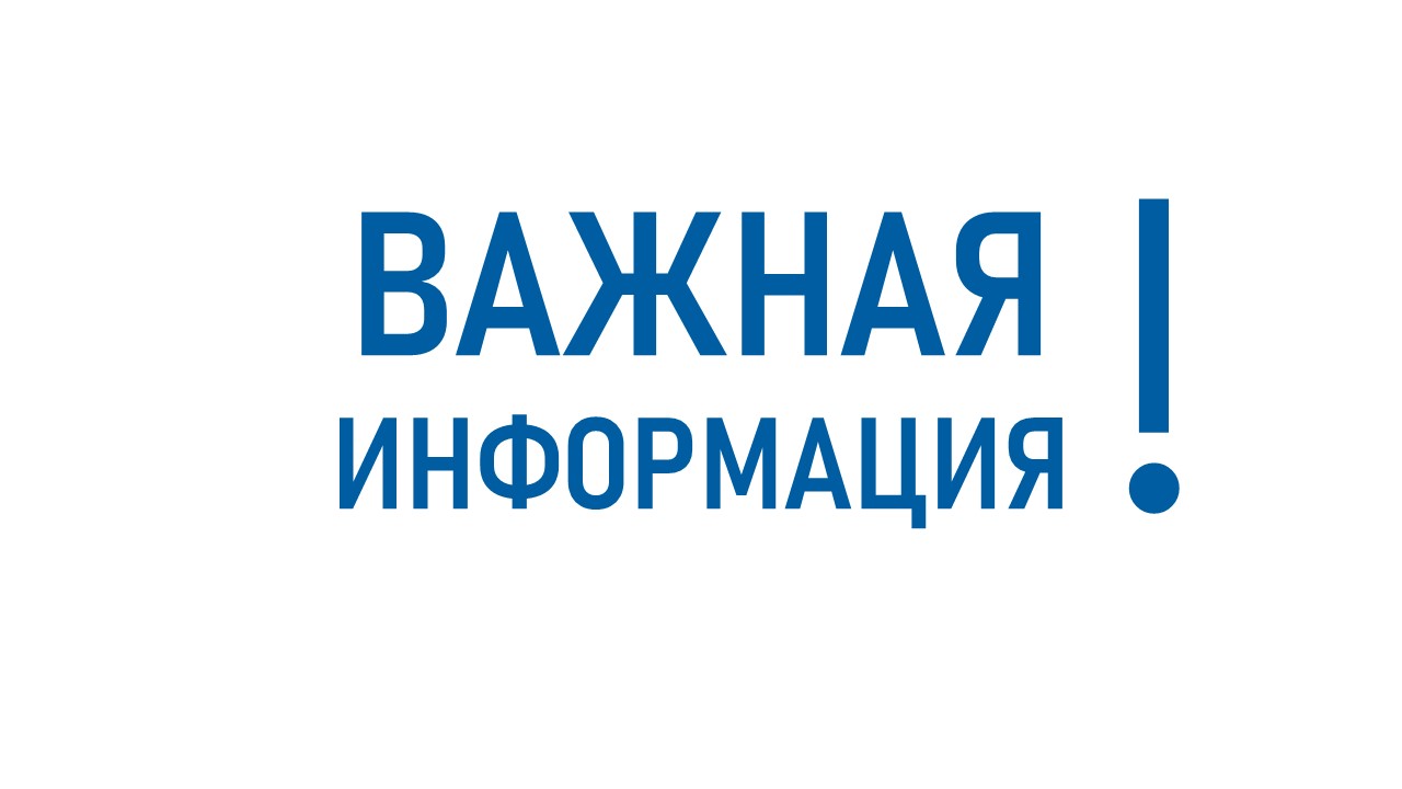 Вниманию руководителей организаций водопроводно-коммунального хозяйства Вниманию руководителей организаций водопроводно-коммунального хозяйства