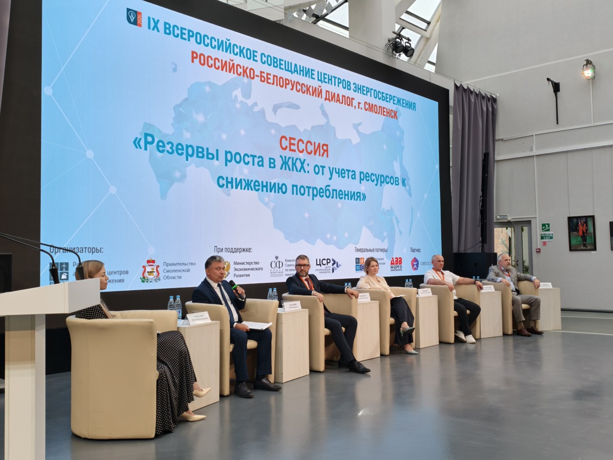 IX Всероссийское совещание центров энергосбережения IX Всероссийское совещание центров энергосбережения