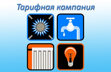 Министерство по тарифному регулированию и государственным закупкам Пензенской области напоминает о необходимости представления документов в рамках тарифной кампании 2027 года