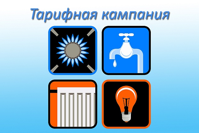 Министерство по тарифному регулированию и государственным закупкам Пензенской области напоминает о необходимости представления документов в рамках тарифной кампании 2027 года