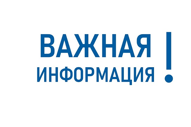 Вниманию руководителей организаций водопроводно-коммунального хозяйства