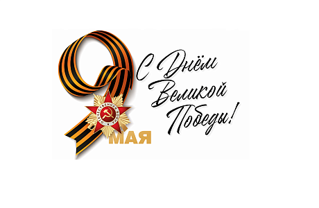 Поздравление Министра по тарифному регулированию и государственным закупкам Пензенской области Дмитрия Сагайдачного с Днём Победы!